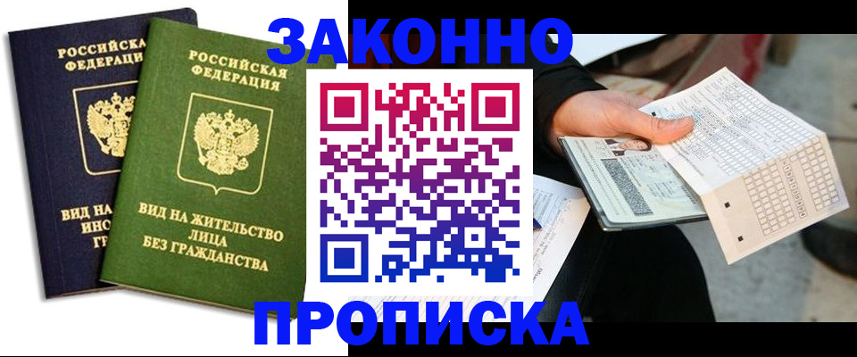 прописка паспорт в Батайске