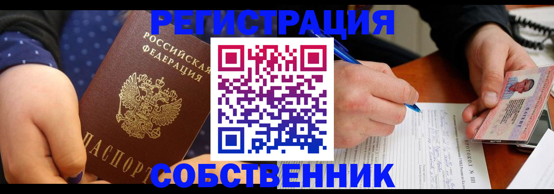 прописка от собственника в Батайске
