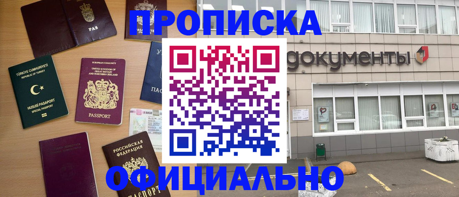 прописка в квартире в Батайске