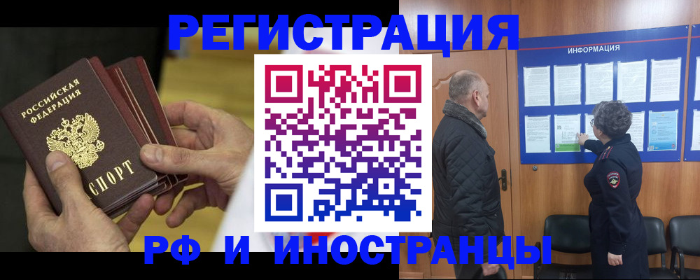 временная регистрация купить в Батайске