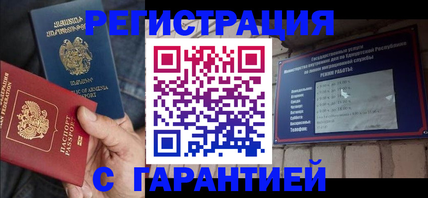 временная регистрация недорого в Батайске