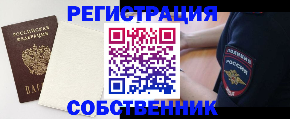 прописка регистрация в Батайске