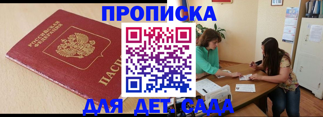 прописка в квартире в Батайске